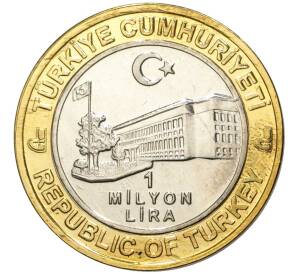 1 миллион лир 2003 года Турция «535 лет Стамбульскому монетному двору — 16 декабря»
