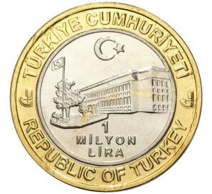 1 миллион лир 2003 года Турция «535 лет Стамбульскому монетному двору — 19 декабря»
