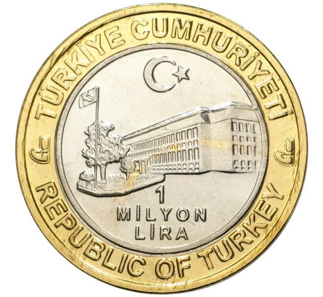 Монета 1 миллион лир 2003 года Турция «535 лет Стамбульскому монетному двору — 19 декабря» (Артикул K11-76673)