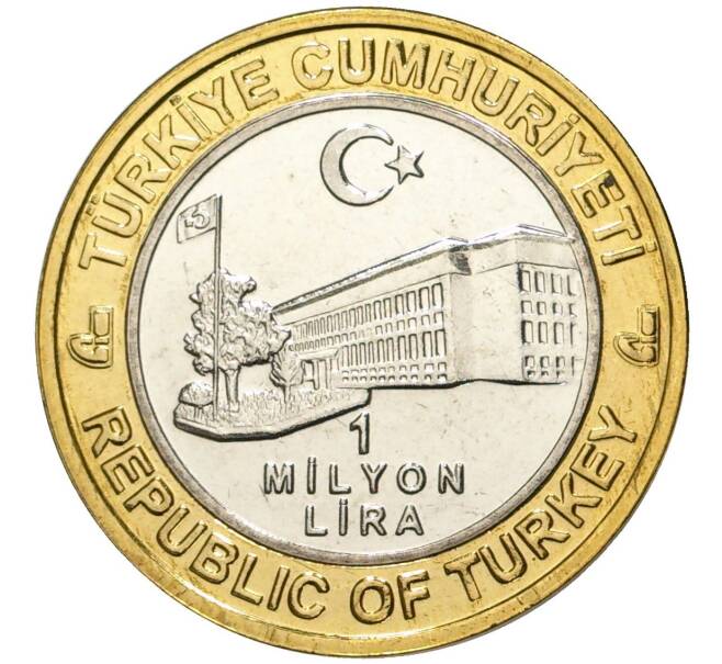 Монета 1 миллион лир 2003 года Турция «535 лет Стамбульскому монетному двору — 20 декабря» (Артикул K11-76674)