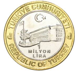 1 миллион лир 2003 года Турция «535 лет Стамбульскому монетному двору — 21 декабря»