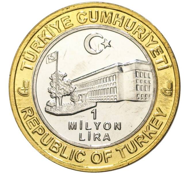 Монета 1 миллион лир 2003 года Турция «535 лет Стамбульскому монетному двору — 25 декабря» (Артикул: K11-76679) — Фото №2
