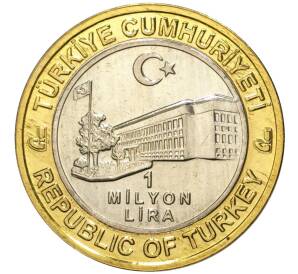 1 миллион лир 2003 года Турция «535 лет Стамбульскому монетному двору — 29 декабря» — Фото №2