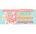 Банкнота 5000 карбованцев 1993 года (Артикул: B2-0448) — Фото №1