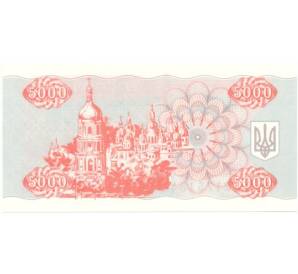 5000 карбованцев 1995 года — Фото №2