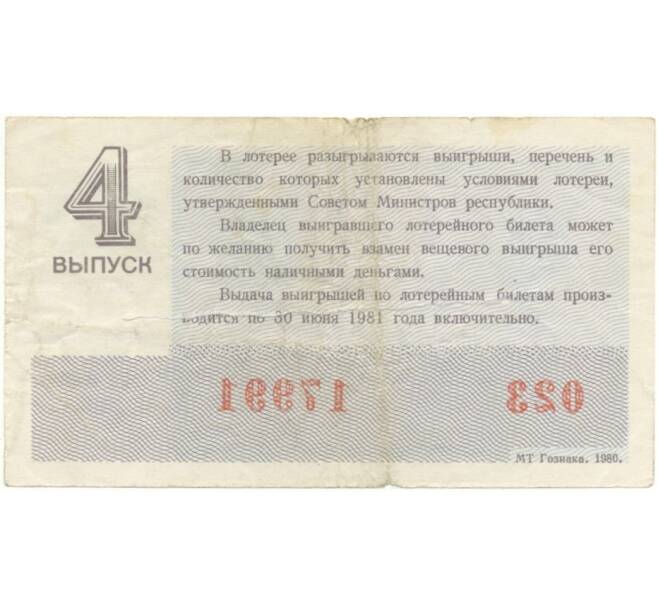 Лотерейный билет 30 копеек 1980 года Денежно-вещевая лотерея министерства финансов РСФСР (4 выпуск) (Артикул K27-80851)
