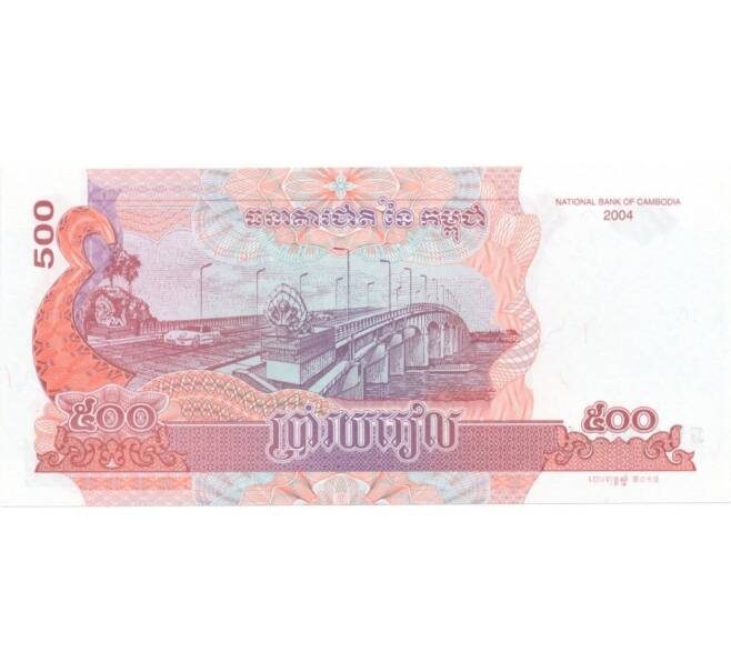 Банкнота 500 риэлей 2004 года (Артикул: B2-0478) — Фото №1