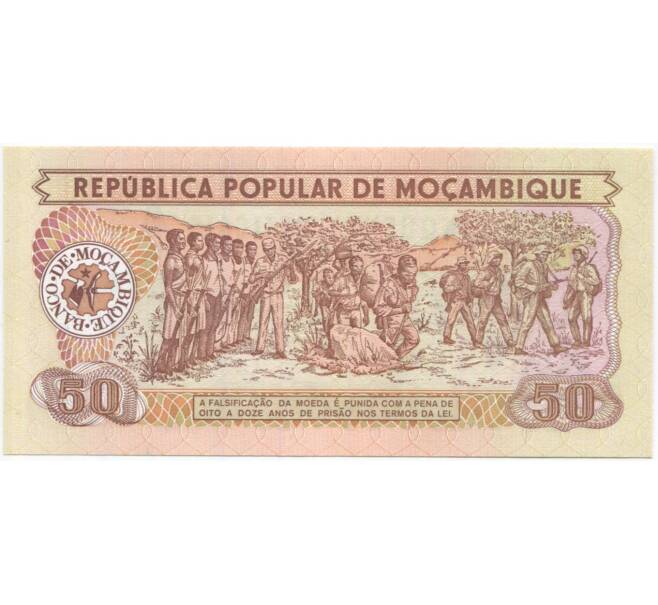 Банкнота 50 метикалей 1986 года Мозамбик (Артикул: B2-9939) — Фото №2