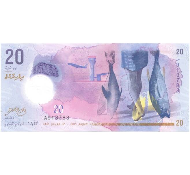 Банкнота 20 руфий 2015 года (Артикул: B2-0485) — Фото №1