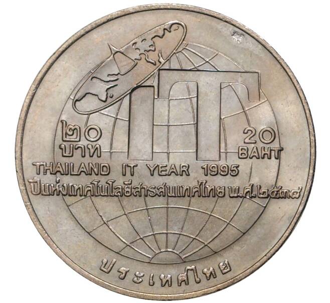 Монета 20 бат 1995 года (BE 2538) Таиланд «Год информационных технологий» (Артикул: K11-77000) — Фото №1