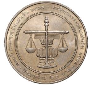 20 бат 1995 года (BE 2538) Таиланд «120 лет Ревизионному совету» — Фото №1