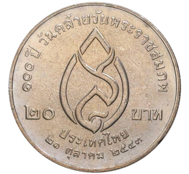 Монета 20 бат 2000 года (BE 2543) Таиланд «100 лет со дня рождения Принцессы-Матери» (Артикул: K11-77014) — Фото №2