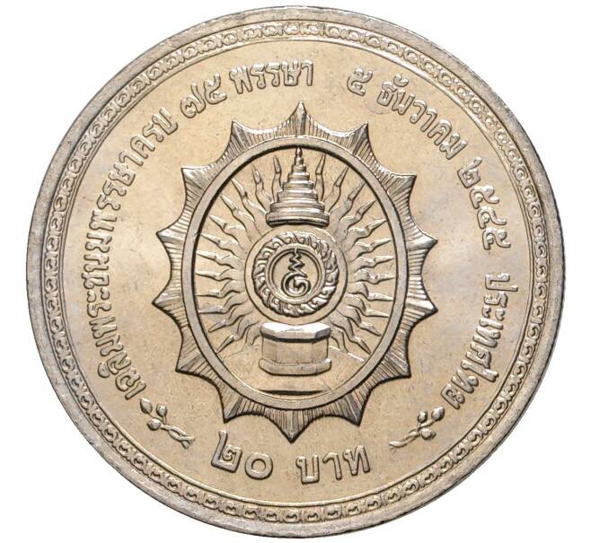 Монета 20 бат 2002 года (BE 2545) Таиланд «75 лет со дня рождения Короля Рамы IX» (Артикул: K11-77022) — Фото №2