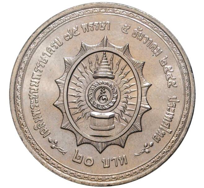 Монета 20 бат 2002 года (BE 2545) Таиланд «75 лет со дня рождения Короля Рамы IX» (Артикул: K11-77023) — Фото №2