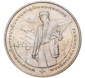 20 бат 2005 года (BE 2548) Таиланд «50 лет центру искусственного дождя» — Фото №1