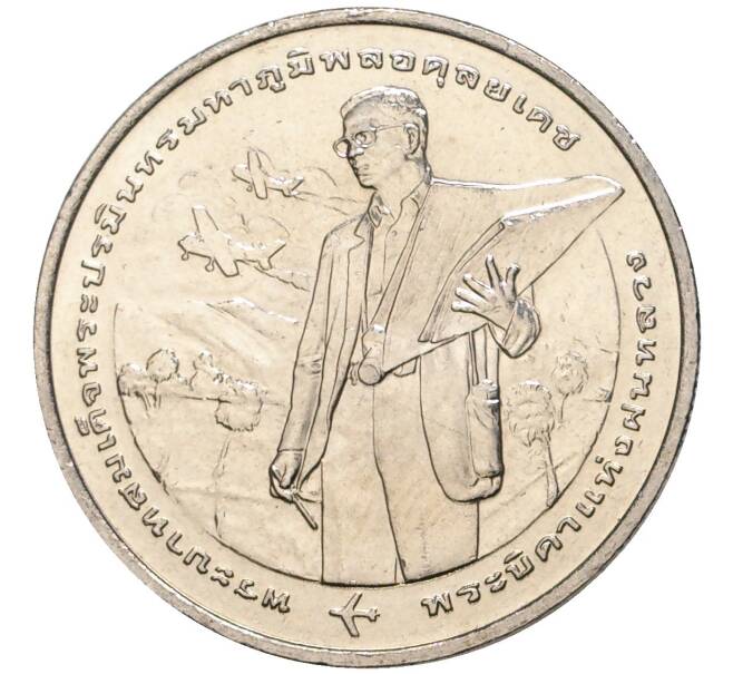 Монета 20 бат 2005 года (BE 2548) Таиланд «50 лет центру искусственного дождя» (Артикул: K11-77026) — Фото №1