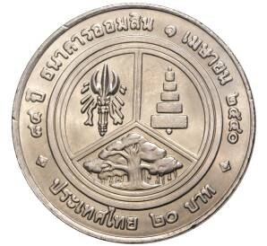 20 бат 1997 года (BE 2540) Таиланд "84 года Сберегательному банку Таиланда" — Фото №2