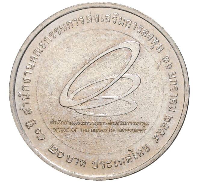 Монета 20 бат 2016 года (BE 2559) Таиланд «50 лет совету по инвестициям Таиланда» (Артикул K11-77053)