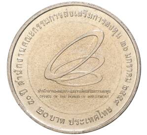 20 бат 2016 года (BE 2559) Таиланд «50 лет совету по инвестициям Таиланда»