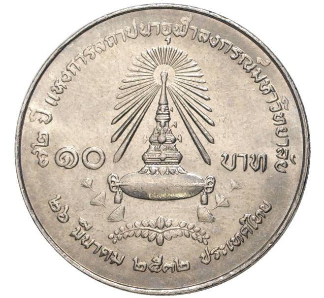 Монета 10 бат 1989 года (BE 2532) Таиланд «72 года Университету Чулалонгкорна» (Артикул K11-77058)
