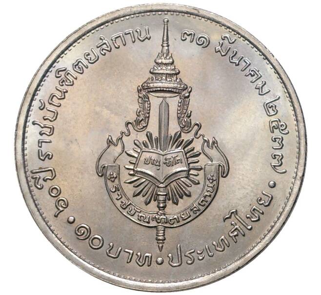 Монета 10 бат 1994 года (BE 2537) Таиланд «60 лет Королевскому институту Таиланда» (Артикул K11-77060)