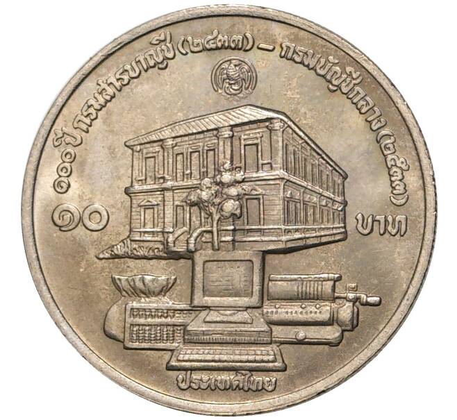 Монета 10 бат 1990 года (BE 2533) Таиланд «100 лет Главной финансовой инспекции» (Артикул K11-77064)