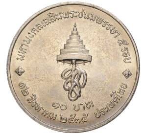 10 бат 1992 года (BE 2535) Таиланд «60 лет со дня рождения Королевы Сирикит (День Матери)»