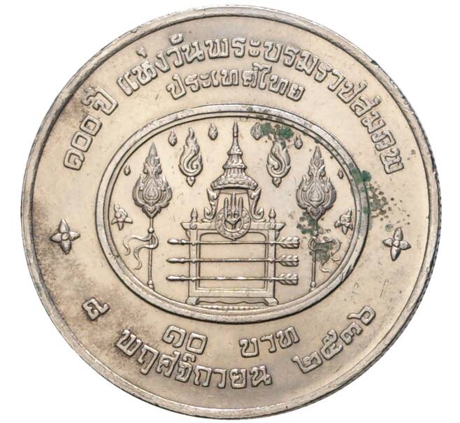 Монета 10 бат 1993 года (BE 2536) Таиланд «100 лет со дня рождения Короля Рамы VII» (Артикул K11-77071)