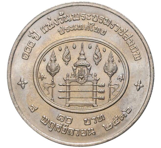 Монета 10 бат 1993 года (BE 2536) Таиланд «100 лет со дня рождения Короля Рамы VII» (Артикул K11-77073)
