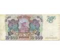 Банкнота 10000 рублей 1993 года (Артикул B2-10014)