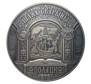 1 рубль 2015 года Путь Скорины — Полоцк — Фото №1