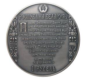 1 рубль 2015 года Путь Скорины — Полоцк — Фото №2