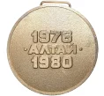 Медаль 1980 года «Гвардеец десятой пятилетки 1976-1980 — Алтай» (Артикул K11-77093)