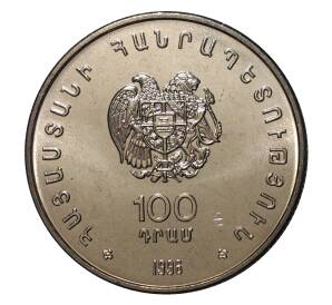 100 драм 1996 года Армения «XXXII шахматная Олимпиада в Ереване» — Фото №2