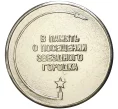Медаль (жетон) «В память о посещении Звездного Городка — Юрий Гагарин» (Артикул K11-77154)