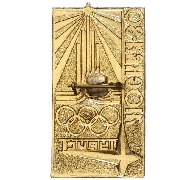Значок «XXII летние Олимпийские Игры 1980 в Москве (Олимпиада-80) — Турист» (Артикул K11-77158)