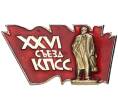 Значок «XXVI съезд КПСС»