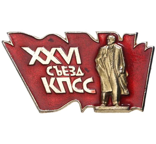 Значок «XXVI съезд КПСС» (Артикул K11-77159)