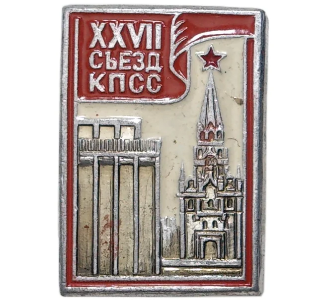 Значок «XXVII съезд КПСС» (Артикул K11-77176)