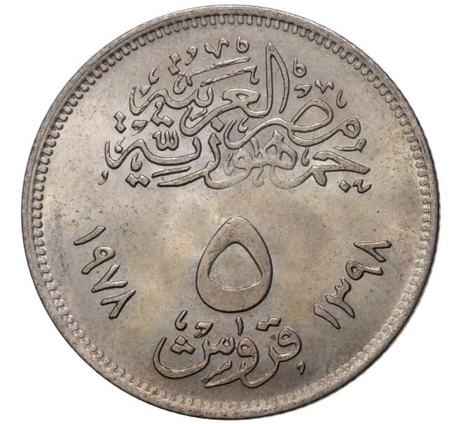 Монета 5 пиастров 1978 года Египет «Продовольственная программа — ФАО» (Артикул K27-80879)