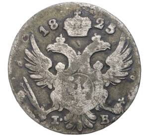5 грошей 1825 года IB Для Польши