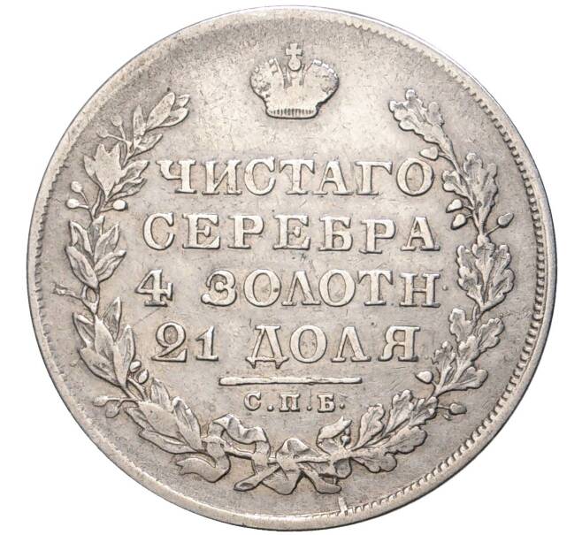 Монета 1 рубль 1829 года СПБ НГ (Артикул: K27-80962) — Фото №2