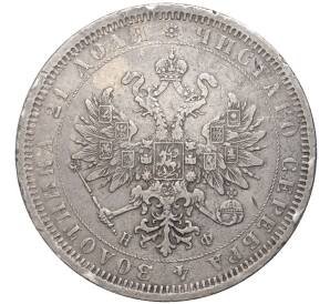 1 рубль 1878 года СПБ НФ — Фото №2