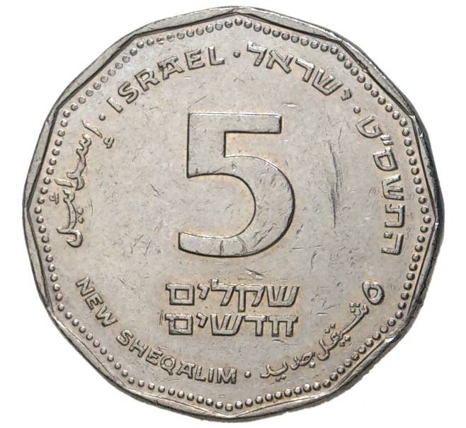 5 Шекелей. 2000 Шекелей. 1990 Год в Израиле. 5 Пенсов 1990-1997. 70 шекелей