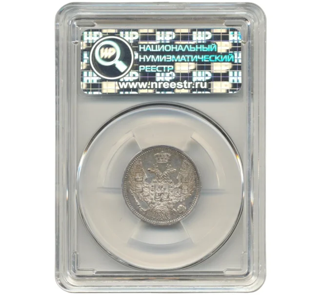 Монета 10 копеек 1849 года СПБ ПА — в слабе ННР (MS62) (Артикул M1-47921)