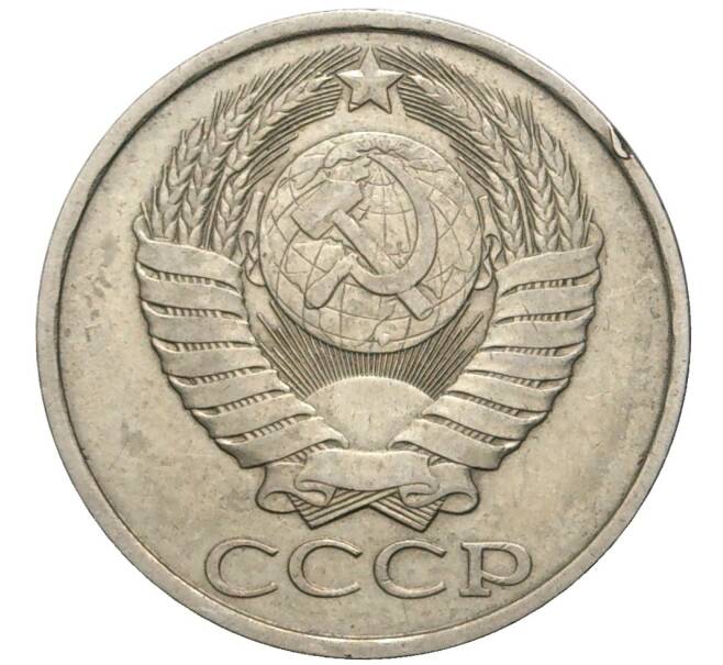 Монета 50 копеек 1982 года (Артикул K11-77866)