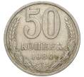 Монета 50 копеек 1984 года (Артикул K11-77871)