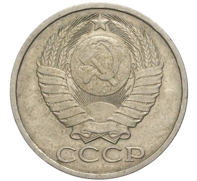 Монета 50 копеек 1984 года (Артикул K11-77872)