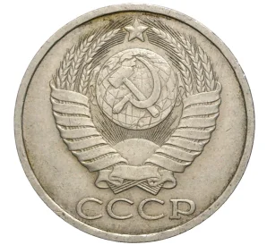 50 копеек 1984 года