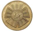 Монета 10 рублей 2010 года СПМД «65 лет Победы» (Артикул K11-77895)